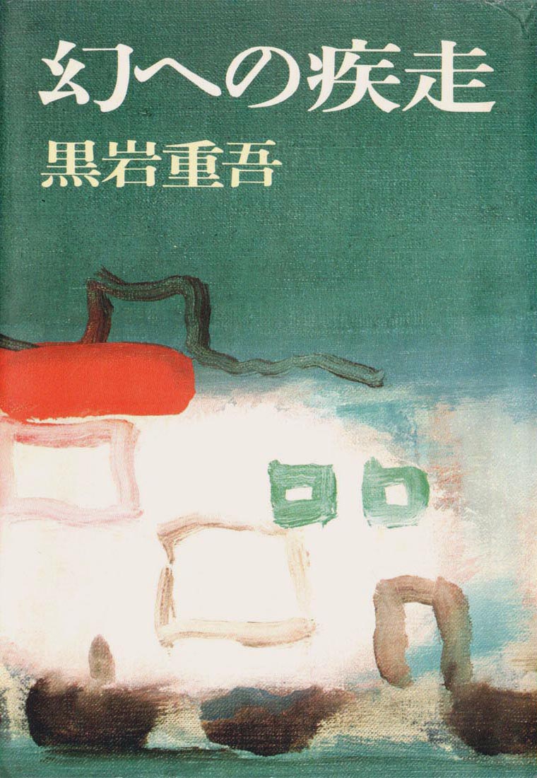 画家 岡本半三の部屋 画家 岡本半三の部屋