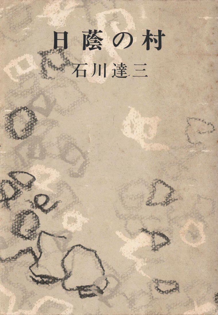岡本半三画集｜Art Book｜画家 岡本半三の部屋