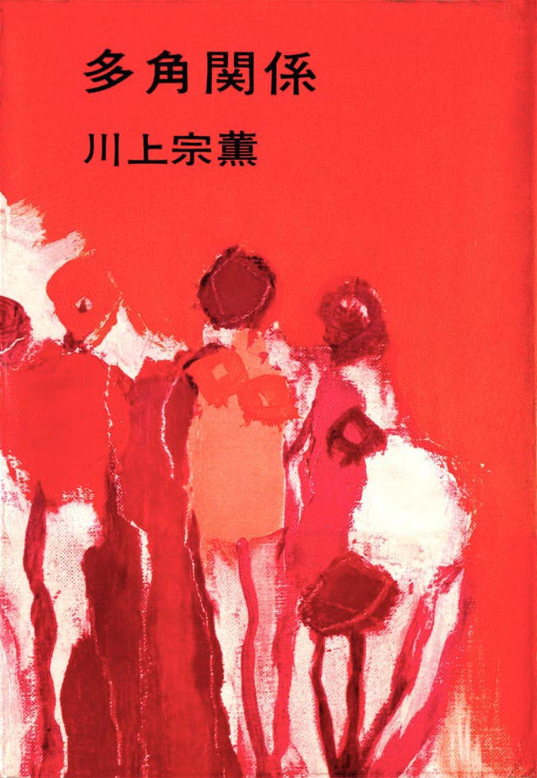 Book Design｜画家 岡本半三の部屋