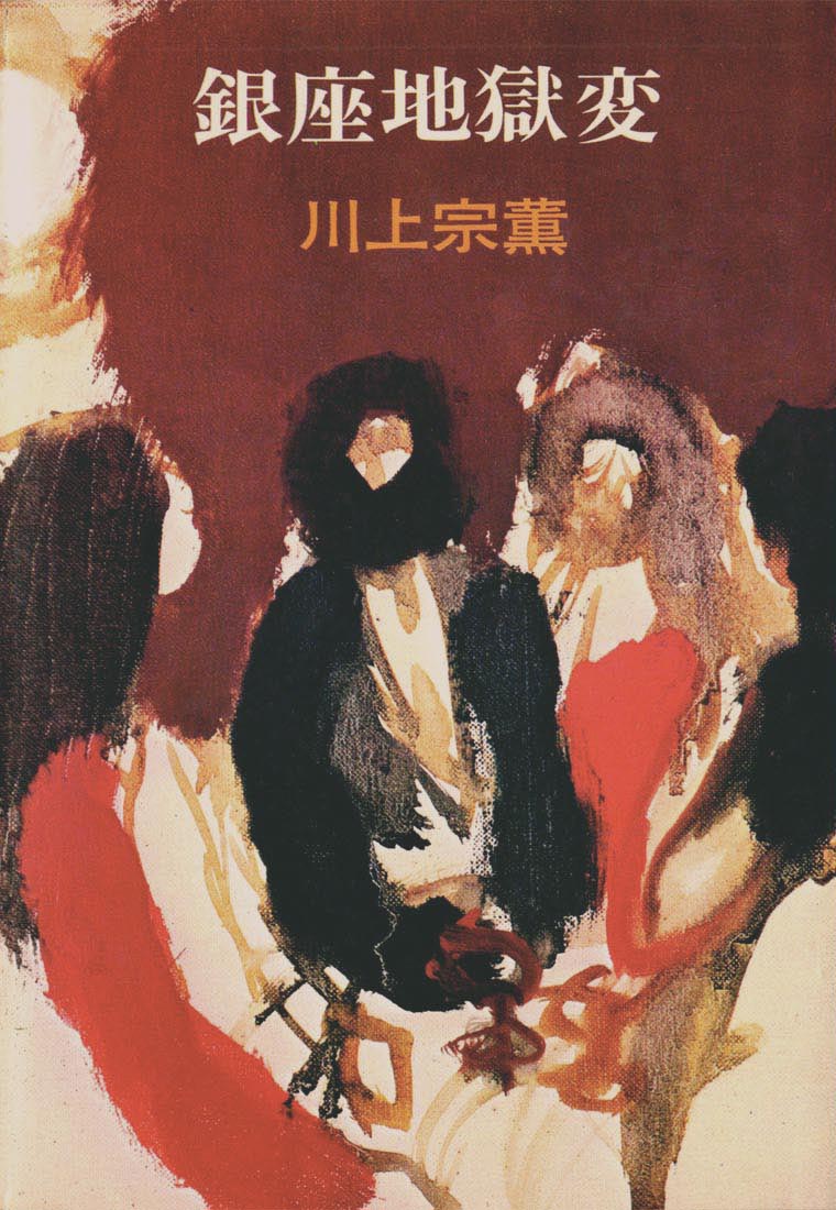 花*歳様 岡本半三 個展資料集 岡本半三画集｜Art Book｜画家 岡本半三の部屋