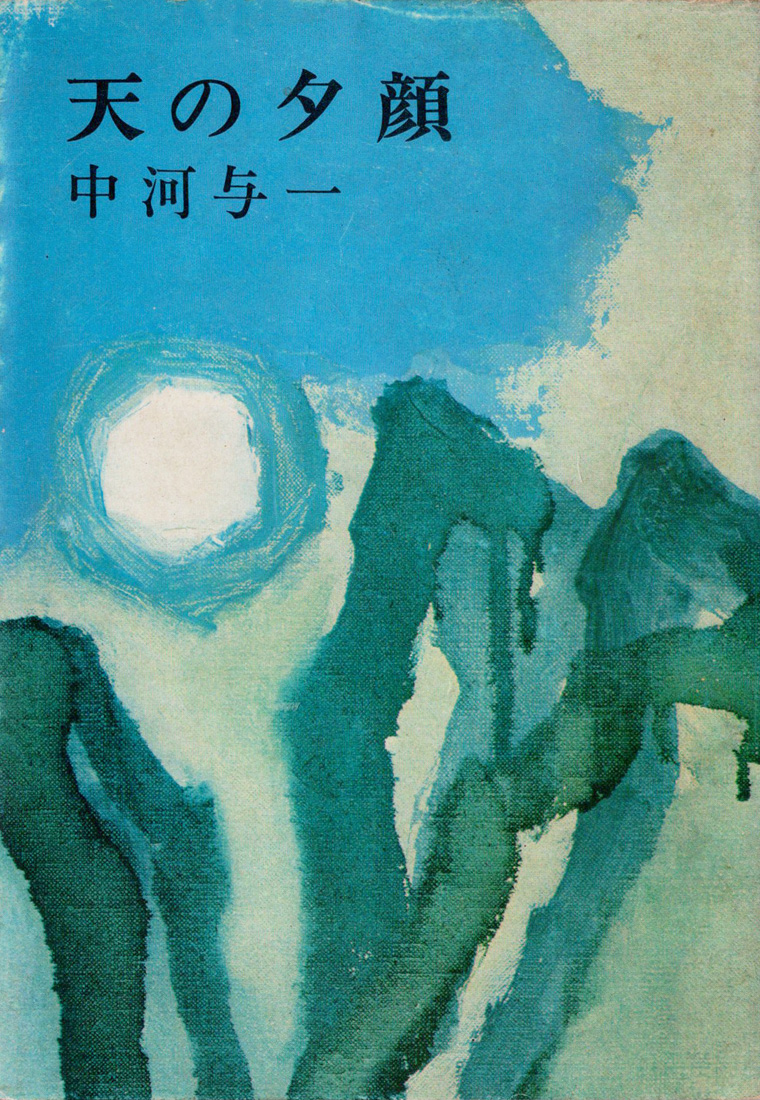 Book Design｜画家 岡本半三の部屋