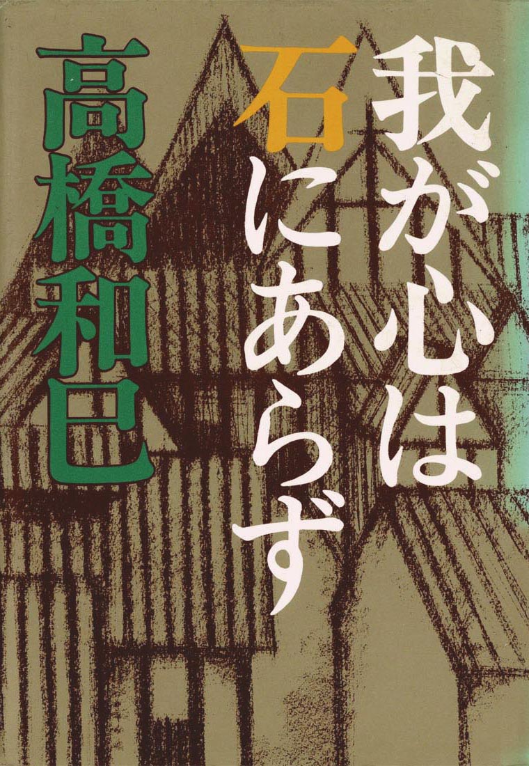 Book Design｜画家 岡本半三の部屋